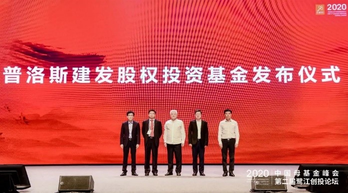 普洛斯建发股权投资基金从资本寒冬出发,正健步迈向春天